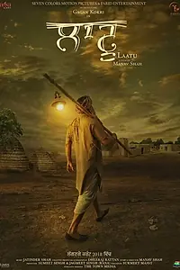 Главный постер фильма «Laatu (2018)»
