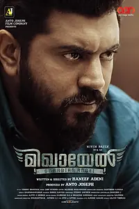 Главный постер фильма «Микаель (2019)»