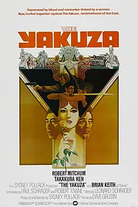 Постер к фильму «Якудза (1974)»