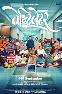 Постер к фильму «Вентилятор (2018)»