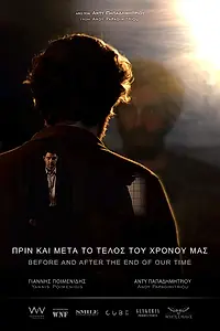 Главный постер фильма «Before and After the End of Our Time (2018)»