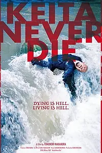 Главный постер фильма «Keita Never Die (2017)»