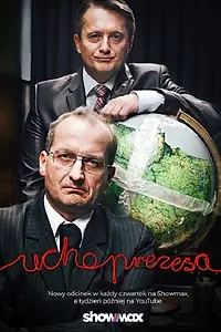 Постер к сериалу «Ухо президента (2017)»
