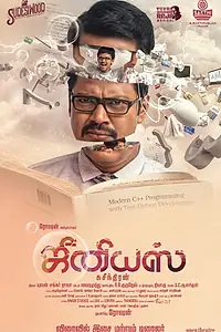 Постер к фильму «Genius (2018)»