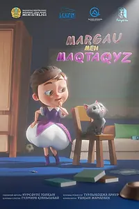Главный постер мультфильма «Маркау и мактакыз (2022)»