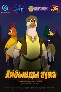 Главный постер мультфильма «Достойный двор (2022)»