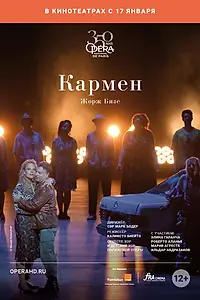 Главный постер фильма «Кармен (2018)»