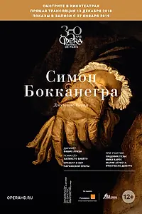 Постер к фильму «Симон Бокканегра (2018)»