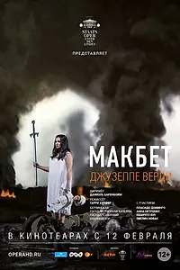 Главный постер фильма «Макбет (2018)»