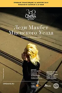 Главный постер фильма «Леди Макбет Мценского уезда (2019)»