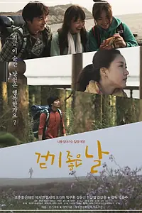 Постер к фильму «Хороший день для прогулки (2015)»