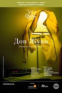 Главный постер фильма «Дон Жуан (2019)»