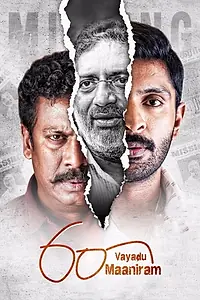 Постер к фильму «60 வயது மாநிறம் (2018)»