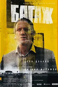Постер к фильму «Load (2017)»