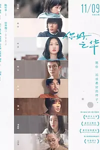 Постер к фильму «Последнее письмо (2018)»