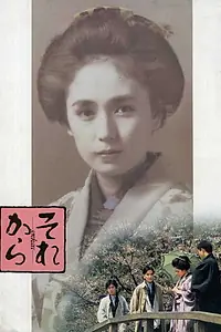Постер к фильму «Затем (1985)»