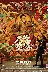 Главный постер фильма «Воздухопокалипсис (2018)»