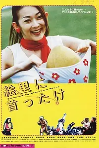 Главный постер фильма «Кое-что об Эри (2000)»
