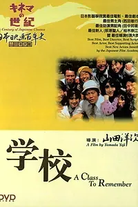 Постер к фильму «Школа (1993)»