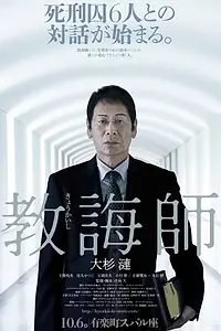 Постер к фильму «Капеллан (2018)»