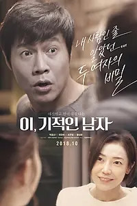 Главный постер фильма «Мистер Эгоист (2018)»