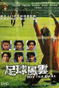 Постер к фильму «Бей! (1994)»