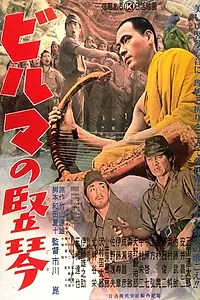Главный постер фильма «Бирманская арфа (1956)»