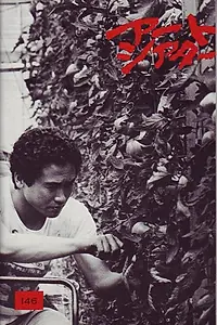 Постер к фильму «Отдалённый гром (1981)»