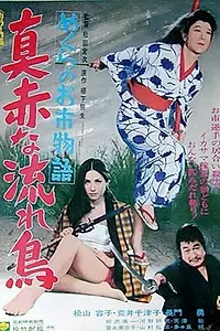 Постер к фильму «Багровая летучая мышь: Слепая мечница (1969)»