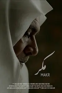 Постер к фильму «Makr (2019)»