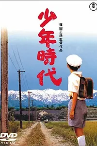 Постер к фильму «Когда я был ребенком (1990)»