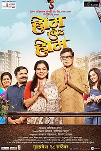Главный постер фильма «Home Sweet Home (2018)»