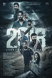 Главный постер фильма «2018 (2023)»