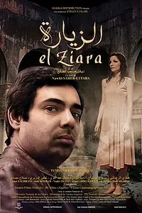 Главный постер фильма «el Ziara (2014)»