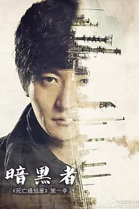 Постер к сериалу «Уведомление о смерти (2014)»
