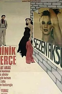 Главный постер фильма «Прощальная песня любви (1978)»