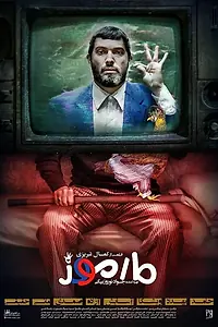 Постер к фильму «Sly (2018)»