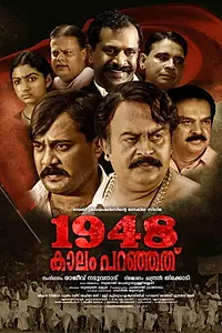 Главный постер фильма «1948 Kaalam Paranjathu (2019)»