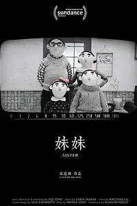 Главный постер мультфильма «Сестра (2018)»