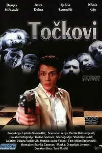Главный постер фильма «Колеса (1998)»