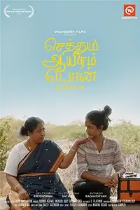 Постер к фильму «Sethum Aayiram Pon (2020)»