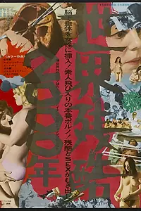 Постер к фильму «Невероятный собачий мир 2000 (1988)»
