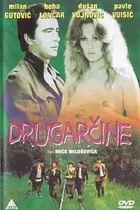 Главный постер фильма «Боевые друзья (1979)»
