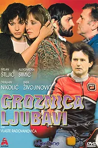 Постер к фильму «Ошибка молодости (1984)»