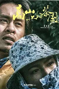 Постер к фильму «Tea Land (2018)»