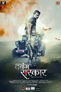 Постер к фильму «Dabang Sarkar»