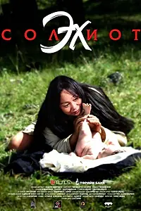 Главный постер фильма «Безумная мать (2018)»
