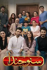 Главный постер сериала «Suno Chanda (2018)»