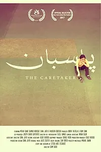 Главный постер фильма «Pasban (The Caretaker) (2017)»