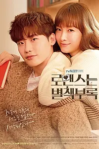 Главный постер сериала «Романтическое приложение (2019)»